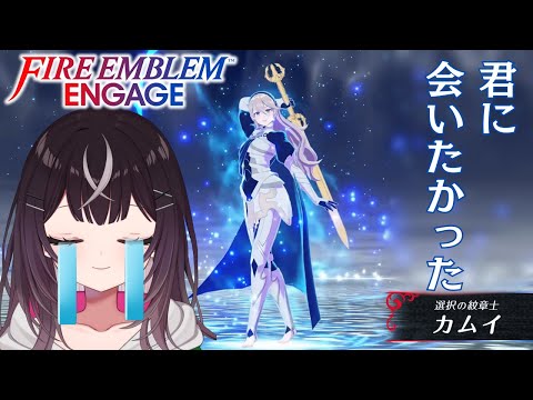 【#ファイアーエムブレム】17章から！男の娘参戦！（サムネは女性です）【#キセキノゾミ】【#ゲーム実況】