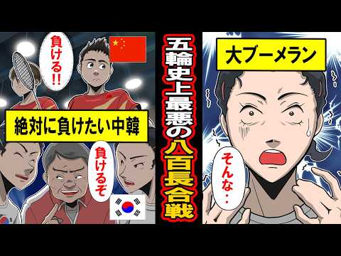 【実話】オリンピックで八百長した韓国・中国バド選手の末路