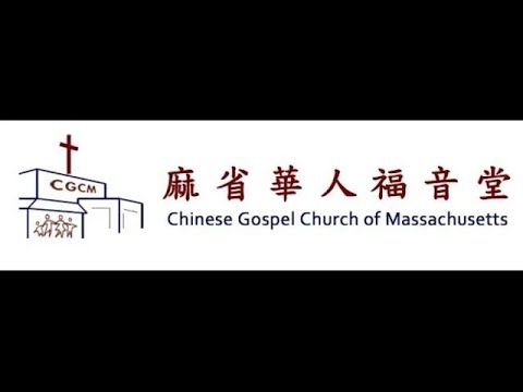 (重新剪輯版)CGCM聯合主日崇拜CGCM Joint Sunday Service 2024-07-07