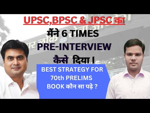 70th BPSC के लिए अंतिम रणनीति और  BOOK LIST, TEST SERIES II #sdmrahulsinha #srsclasses