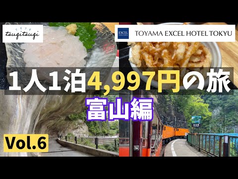 [Toyama Excel Hotel Tokyu] unlimited hotel stay subscription tsugi-tsugi! Vol.6