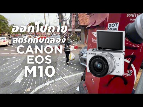 รีวิว เอากล้อง Canon EOS M10  ออกไปถ่ายภาพให้ชม ภาพจากกล้อง ถ่ายที่ กาดหลวง เชียงใหม่ครับ