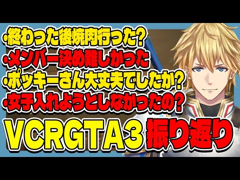 【エビオ】VCRGTA3振り返り配信まとめ【切り抜き】