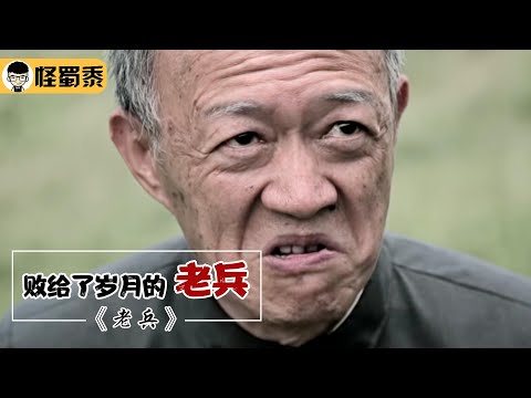 【怪蜀黍】九十多岁抗日老兵无人问津，每天只能收取两元拍照费勉强度日