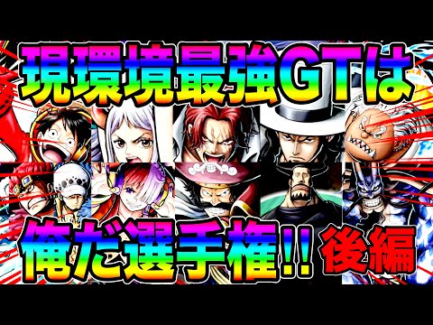 現環境最強ゲッターは俺だ選手権後編‼️優勝つまりゲッターの王になるのは…アイツだ‼️【バウンティラッシュ】