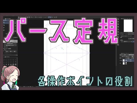 クリップスタジオペイントの使い方『パース定規操作 基礎』