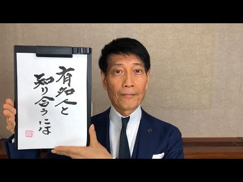 『質問：独立したいが踏ん切りがつかない。独立された際の心構えを教えて下さい』