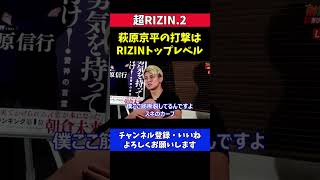 鈴木千裕 萩原京平のカーフキックで筋断裂した足を見せる【超RIZIN.2】