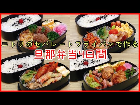 【ニトリのセパレートフライパンで4日間】夫大絶賛のピリ辛唐揚げ！！