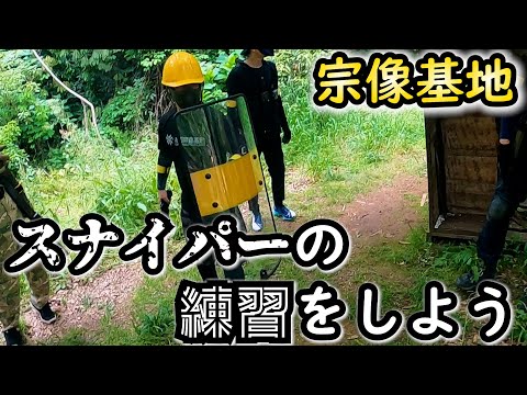 【サバゲー】スナイパーの練習に行ったはずが,,,,【げぽぽ】福岡サバゲーキャンプ宗像基地