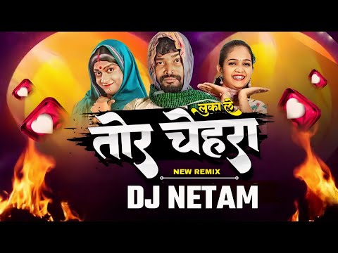 लुका ले तोर चेहरा ला || New Cg Song || हण्डा || Luka Le Tor Chehra La Dj मिक्स Harish 2024