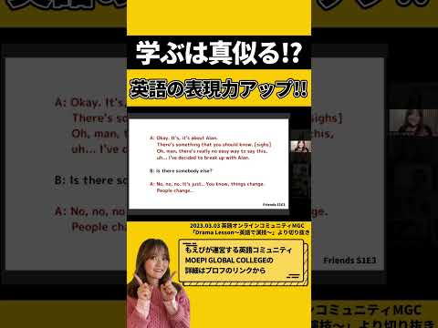 【極意】これで英語表現力アップ！学ぶは真似る!? #shorts