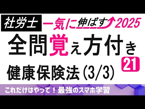 健保は、該当・非該当さえ覚えれえば、点数伸びます！（食事/生活/保険外併用/移送/ 埋葬/介護/故意/偽り/収容/指示違反/第三者行為/海外）