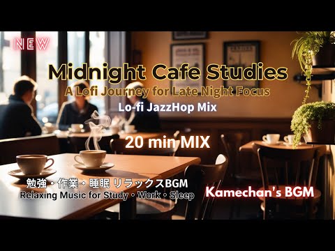 Late Night Cafe Lo-fi Beats ☕️🌃 BGM for Work | BGM for Study | Relax | 20min