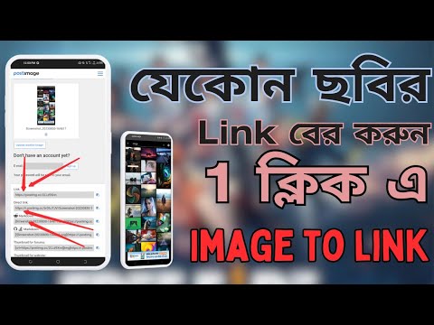 How To Create Links For Any Picture - Easy Step-by-step Guide | যেকোন Image এর লিঙ্ক বানাবো কিভাবে |