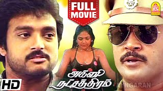 அக்னி நட்சத்திரம் -  Agni Natchathiram Blockbuster Full Movie | Prabhu | Karthi | Nirosha | Amala