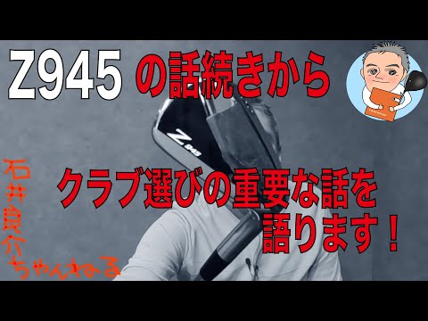 【必見です！】[Z945]の話の続きからクラブ選びにとって重要なお話を語ります！