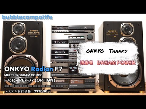 【 ONKYO ありがとう 】　 バブコンライフ　Radian F7　浅香唯　DREAM POWER