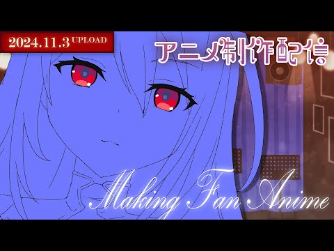 【アニメ制作/11.3.2024 UP】Elizabethのアニメーションを進めるよ！【CODE-α/VTuber】