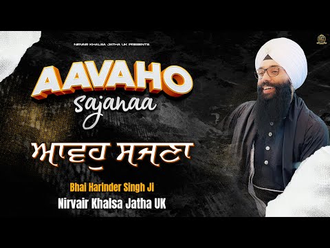 Aavaho Sajanaa | ਆਵਹੁ ਸਜਣਾ | New Soothing Relaxing Shabad | Bhai Harinder Singh Ji | NKJ