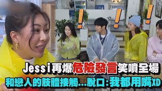 【第六感】Jessi再爆危險發言和戀人之間:我都用嘴...XD 劉在錫再遭外貌攻擊求心理陰影面積