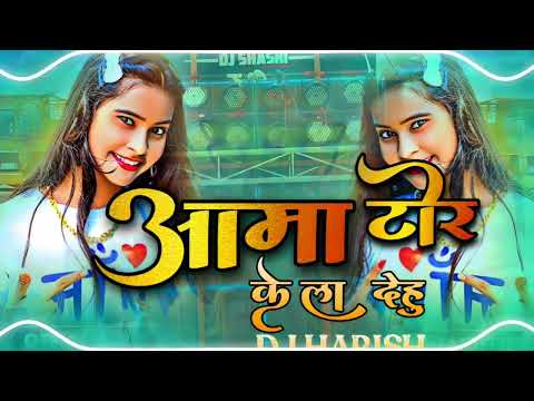 Aama_Tor_Ke_La_Dehu_Dj_Harish_New_Trending_Song