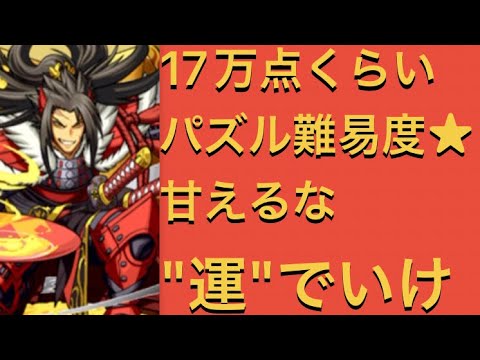 【パズドラ】ランダン ゴールデンウィーク2024杯 17万点が取れる立ち回り