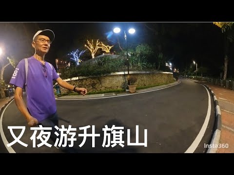 317:  又夜游升旗山￼。   Night tour to Penang Hill ￼