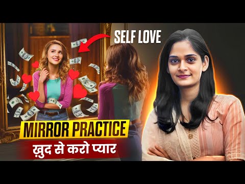 Powerful mirror Technique || self love की सबसे amazing technique (Must Watch)