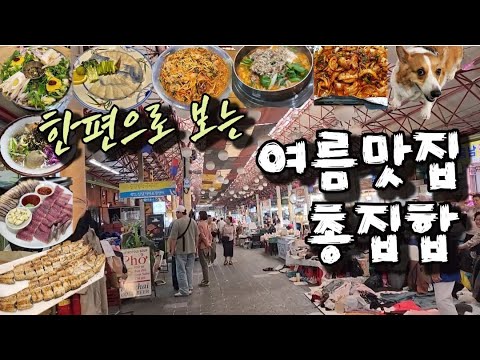 여름이면 더 생각나는 맛집들 TOP6와 함께 (-_-'')/ 참된 음주인은 안주를 건강하게~!!