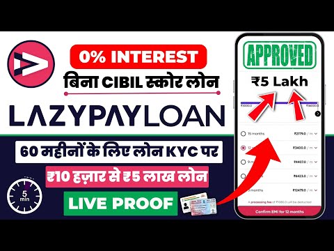 lazypay loan kaise milega 2024 | lazypay loan | lazypay personal loan | lazypay loan app