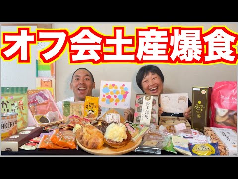 【大食い】初めてのオフ会で頂いた差し入れを爆食！【食べ放題】