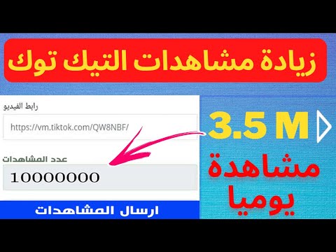 افضل موقع زيادة مشاهدات التيك توك 2023