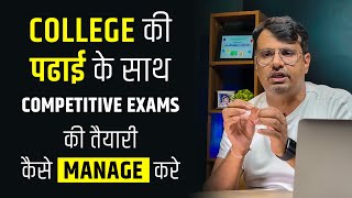 College की  पढाई के साथ  Competitive exams की तैयारी कैसे  Manage  करे | Study Motivation By Gp Sir