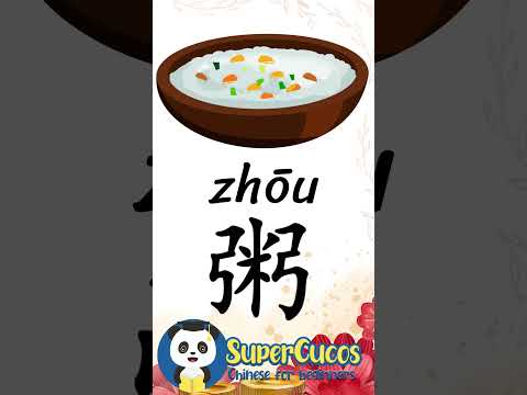 学中文- 粥 | Learn Chinese CONGEE #Shorts