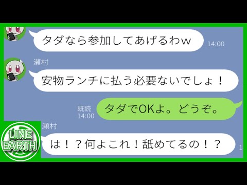 【LINE】私を貧乏人だと舐めて私のカフェで開催するママ友会だけ参加を拒否するDQNママ友→お望み通りタダにしてあげた結果ｗｗｗｗ【総集編】