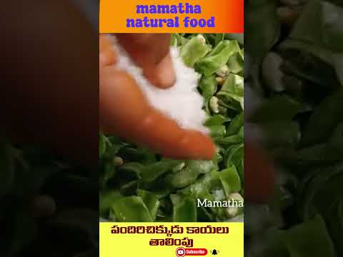 పందిరిచిక్కుడు కాయలు తాలింపు | mamatha natural food  #healthyfood #naturalfood #foodphotographer