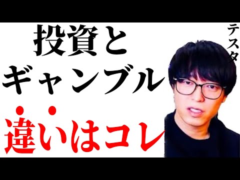 【ひろゆき×テスタ】これが投資とギャンブルの決定的な違いです。【ひろゆき 論破 日経平均 nisa For education 切り抜き 夜な夜な生配信 hiroyuki コラボ 対談】