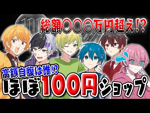 【総額〇〇〇万円超え!?】最後に告知あり📣ほぼ１００円目利きショップ！✨負けた人は自腹で購入！？WWWWWWWWW【AMPTAK】【アンプタック】