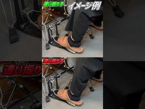 【ツインペダル初心者】コツは○○にあり！( Double Bass Drum Lesson) #Shorts #ドラム #ドラムテクニック #drums