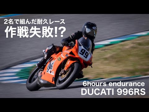 20年前のレーシングバイク【耐久レース】ドリームカップフェスティバル６時間耐久2021　HSR九州サーキットコース　| DUCATI 996RS   1098S