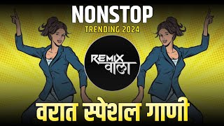 नॉनस्टॉप कडक वाजणारी डीजे गाणी 2024 Marathi DJ song | DJ Remix | New Marathi Hindi DJ Songs