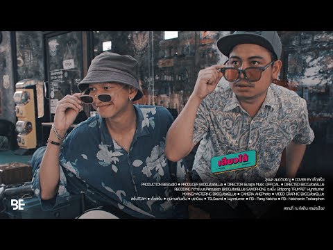 เสียวไส้ - สุรพล สมบัติเจริญ | COVER BY เล็กสเร็น