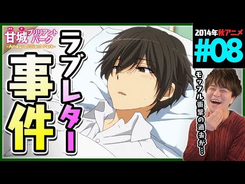 甘城ブリリアントパーク 第8話 同時視聴 アニメリアクション Amagi Brilliant Park Episode 8 Anime Reaction 甘ブリ