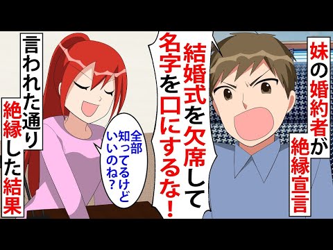 ゴミ収集の仕事で家族を支えた中卒の姉に妹の婚約者が突然の絶縁宣言！「結婚式を欠席して名字を口にするな」貧乏人だと結婚式への参加を拒否された結果【スカッとする話】【アニメ】