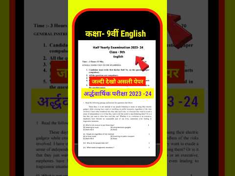 RBSE Class 9th English Half Yearly Paper 2023-24 | Rajasthan Board Half Yearly Exam 9th English 2023