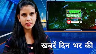 खबरें दिन भर की#मंगलवार#mp_news #जनता समाचार. न्यूज़#today_mp_breaking_news#latest_news#latest_news