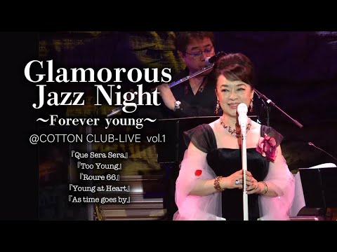 Judy Ongg 『Glamarous Jazz Night』Live Video【Vol.1】