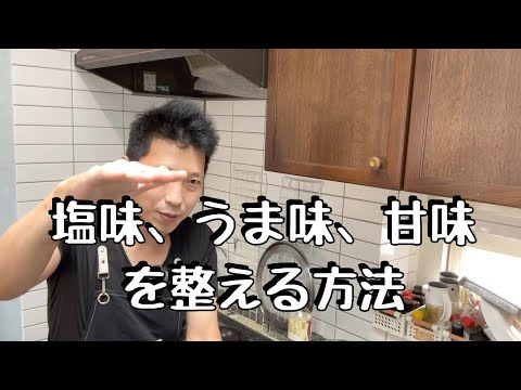 お家で料理教室4 甘味を加える