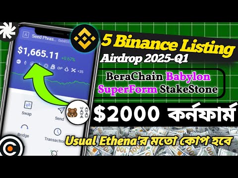 😱 Top 5 Binance Listing Airdrop 2025 | Berachain Airdrop | SuperFrom Airdrop | Stakestone Airdrop